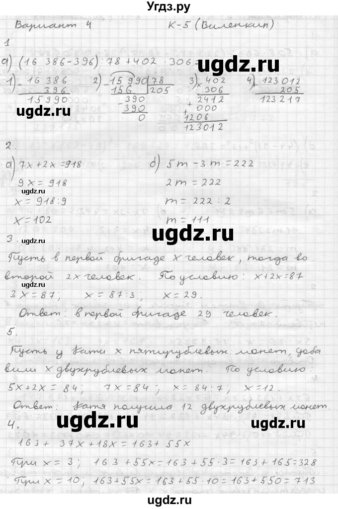 ГДЗ (решебник №2) по математике 5 класс (дидактические материалы) А.С. Чесноков / контрольная работа / Виленкин / К-5 / В4