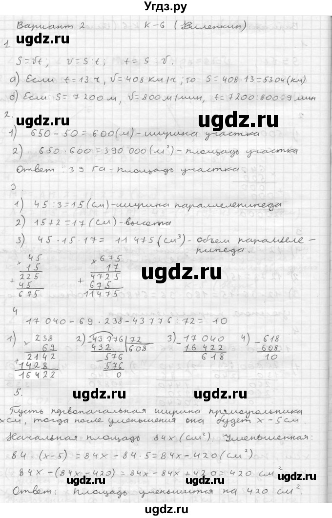 ГДЗ (решебник №2) по математике 5 класс (дидактические материалы) А.С. Чесноков / контрольная работа / Виленкин / К-6 / В2