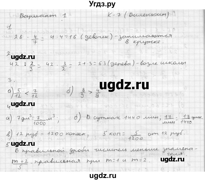 ГДЗ (решебник №2) по математике 5 класс (дидактические материалы) А.С. Чесноков / контрольная работа / Виленкин / К-7 / В1