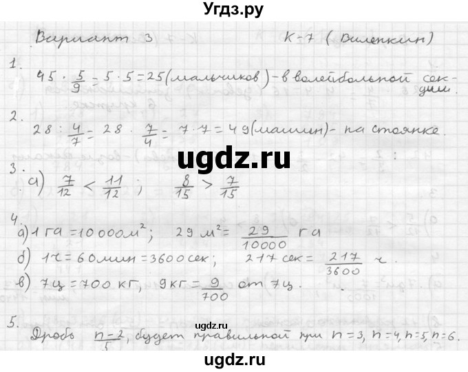 ГДЗ (решебник №2) по математике 5 класс (дидактические материалы) А.С. Чесноков / контрольная работа / Виленкин / К-7 / В3