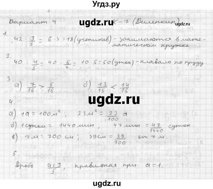 ГДЗ (решебник №2) по математике 5 класс (дидактические материалы) А.С. Чесноков / контрольная работа / Виленкин / К-7 / В4