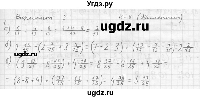 ГДЗ (решебник №2) по математике 5 класс (дидактические материалы) А.С. Чесноков / контрольная работа / Виленкин / К-8 / В3