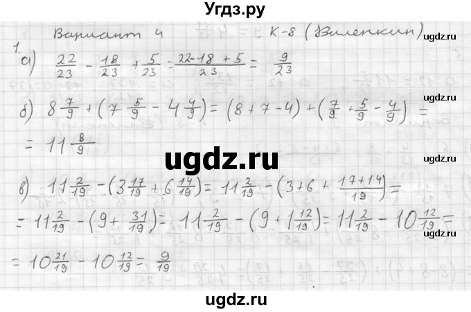 ГДЗ (решебник №2) по математике 5 класс (дидактические материалы) А.С. Чесноков / контрольная работа / Виленкин / К-8 / В4