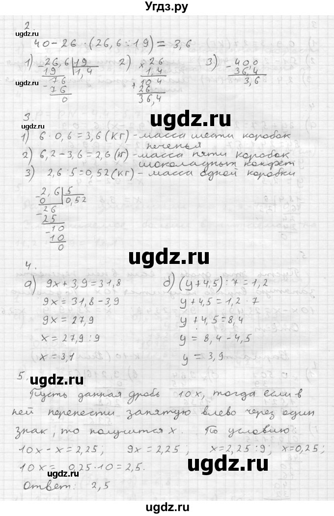 ГДЗ (решебник №2) по математике 5 класс (дидактические материалы) А.С. Чесноков / контрольная работа / Виленкин / К-10 / В2(продолжение 2)
