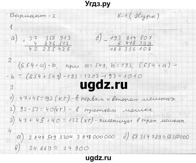 ГДЗ (решебник №2) по математике 5 класс (дидактические материалы) А.С. Чесноков / контрольная работа / Нурк / К-1 / В2