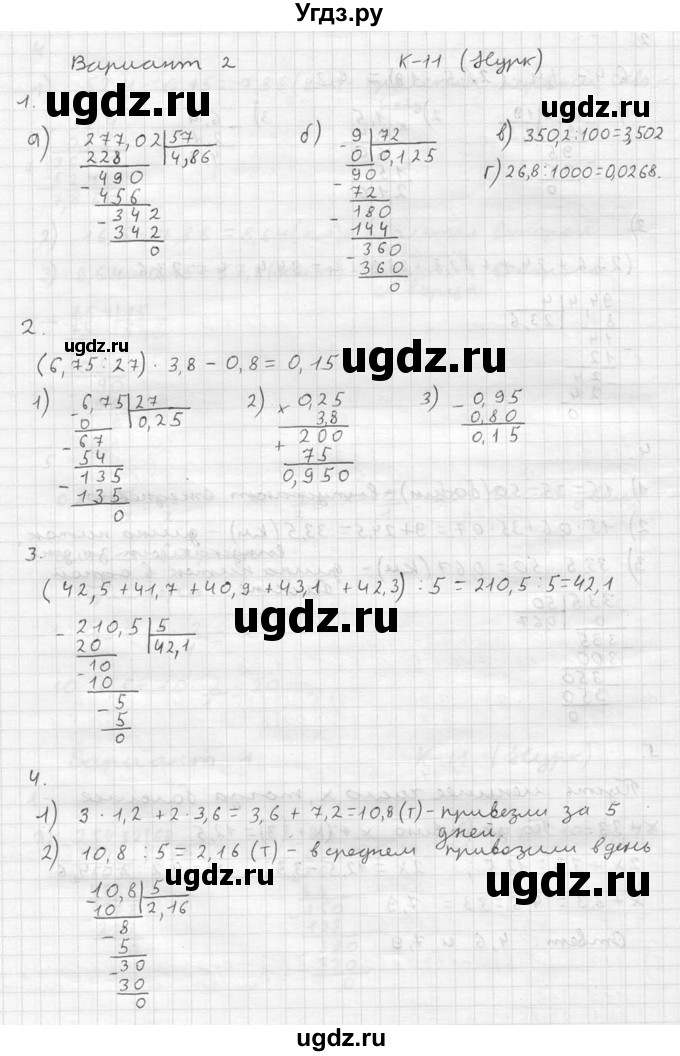 ГДЗ (решебник №2) по математике 5 класс (дидактические материалы) А.С. Чесноков / контрольная работа / Нурк / К-11 / В2