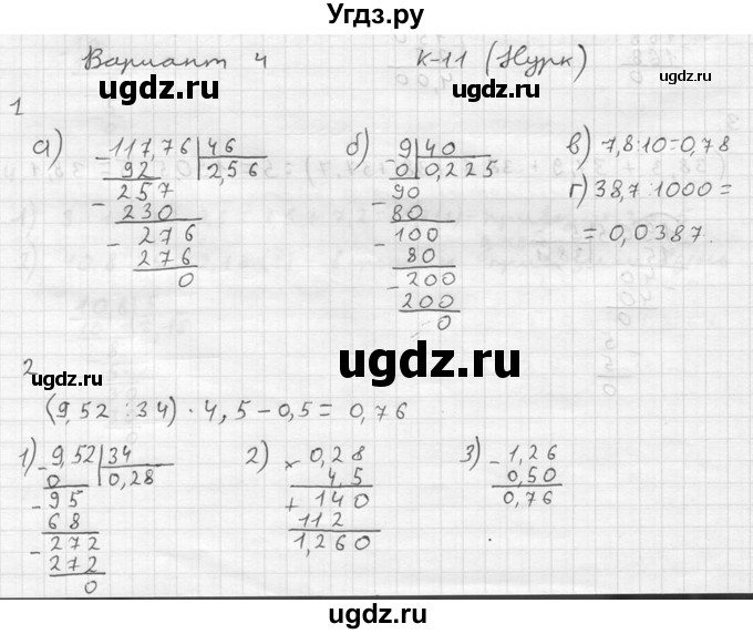 ГДЗ (решебник №2) по математике 5 класс (дидактические материалы) А.С. Чесноков / контрольная работа / Нурк / К-11 / В4