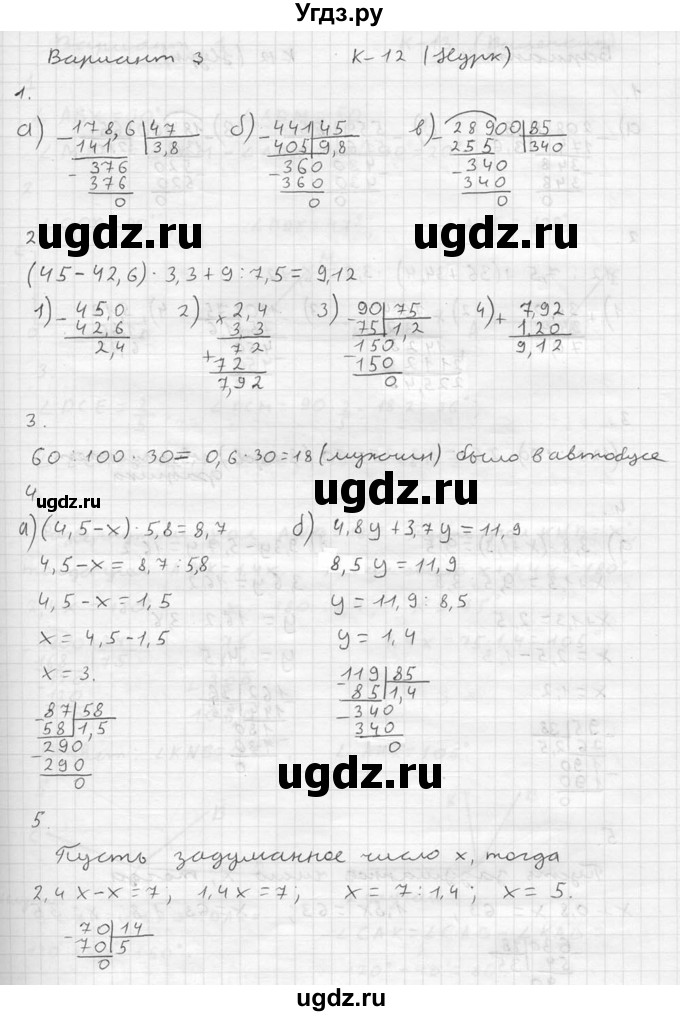 ГДЗ (решебник №2) по математике 5 класс (дидактические материалы) А.С. Чесноков / контрольная работа / Нурк / К-12 / В3