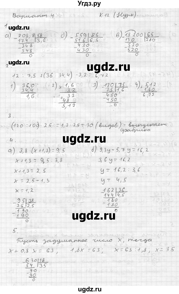 ГДЗ (решебник №2) по математике 5 класс (дидактические материалы) А.С. Чесноков / контрольная работа / Нурк / К-12 / В4