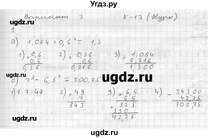 ГДЗ (решебник №2) по математике 5 класс (дидактические материалы) А.С. Чесноков / контрольная работа / Нурк / К-13 / В3