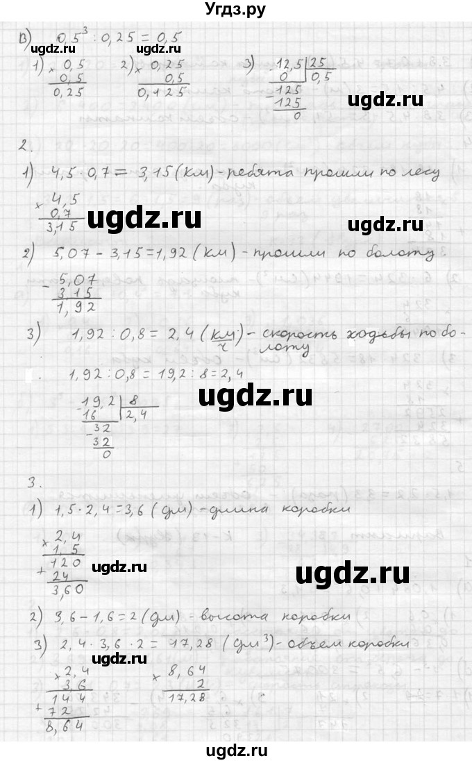 ГДЗ (решебник №2) по математике 5 класс (дидактические материалы) А.С. Чесноков / контрольная работа / Нурк / К-13 / В3(продолжение 2)