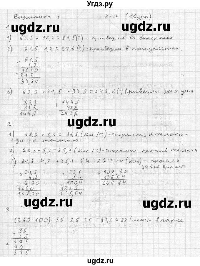 ГДЗ (решебник №2) по математике 5 класс (дидактические материалы) А.С. Чесноков / контрольная работа / Нурк / К-14 / В1