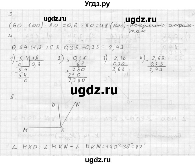 ГДЗ (решебник №2) по математике 5 класс (дидактические материалы) А.С. Чесноков / контрольная работа / Нурк / К-14 / В3(продолжение 2)