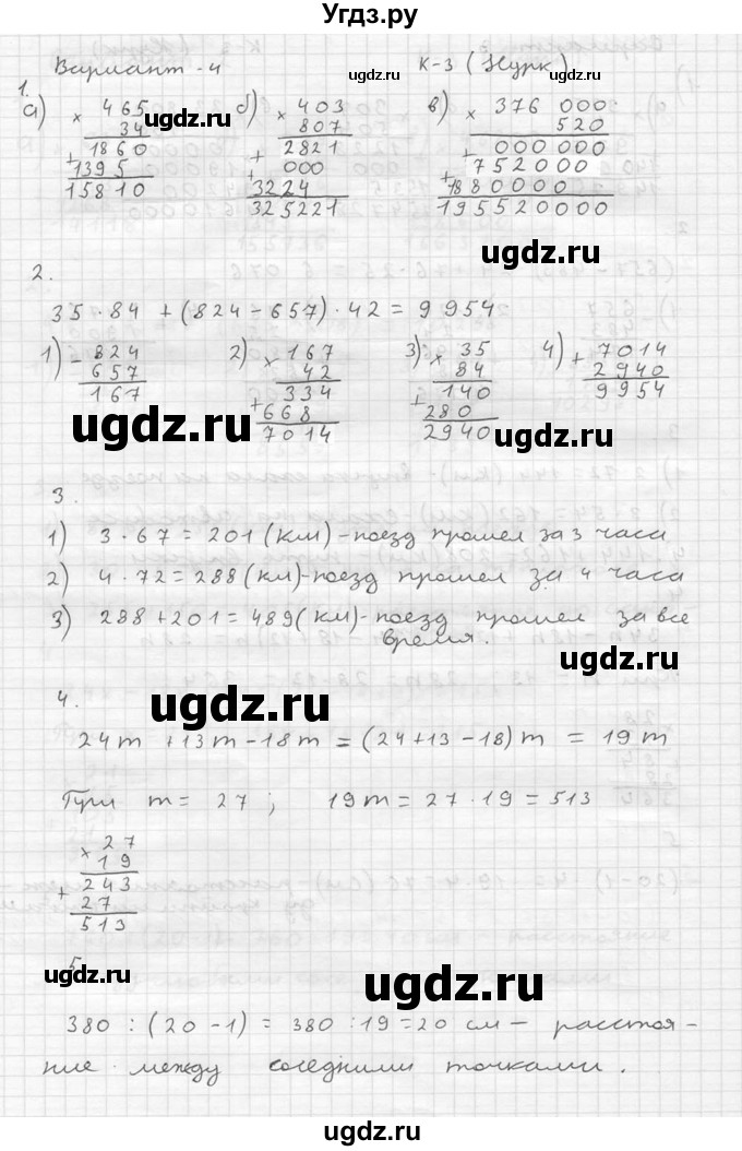 ГДЗ (решебник №2) по математике 5 класс (дидактические материалы) А.С. Чесноков / контрольная работа / Нурк / К-3 / В4