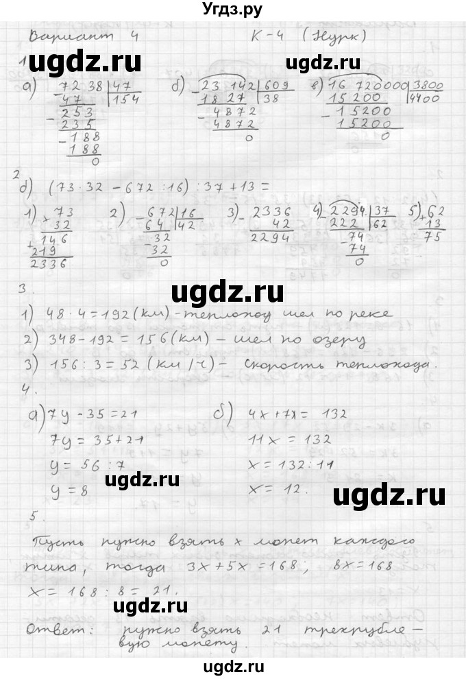 ГДЗ (решебник №2) по математике 5 класс (дидактические материалы) А.С. Чесноков / контрольная работа / Нурк / К-4 / В4