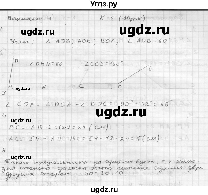 ГДЗ (решебник №2) по математике 5 класс (дидактические материалы) А.С. Чесноков / контрольная работа / Нурк / К-5 / В1