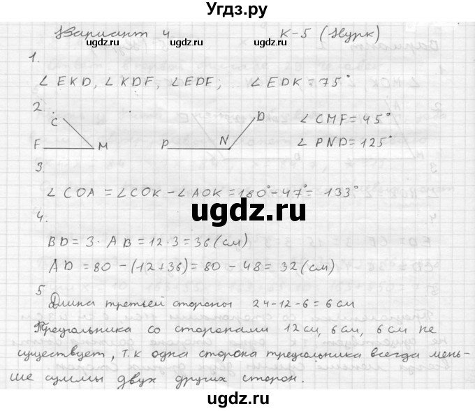 ГДЗ (решебник №2) по математике 5 класс (дидактические материалы) А.С. Чесноков / контрольная работа / Нурк / К-5 / В4