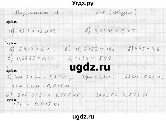 ГДЗ (решебник №2) по математике 5 класс (дидактические материалы) А.С. Чесноков / контрольная работа / Нурк / К-8 / В1