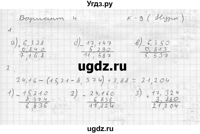 ГДЗ (решебник №2) по математике 5 класс (дидактические материалы) А.С. Чесноков / контрольная работа / Нурк / К-9 / В4