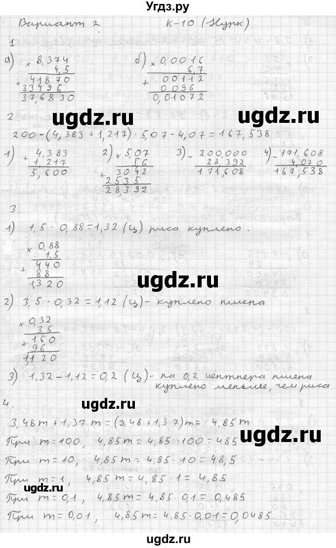 ГДЗ (решебник №2) по математике 5 класс (дидактические материалы) А.С. Чесноков / контрольная работа / Нурк / К-10 / В2