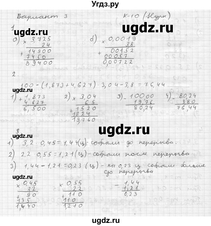 ГДЗ (решебник №2) по математике 5 класс (дидактические материалы) А.С. Чесноков / контрольная работа / Нурк / К-10 / В3