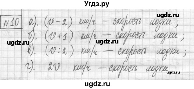 ГДЗ (Решебник ) по математике 5 класс Л.Г. Петерсон / часть 1 / 10