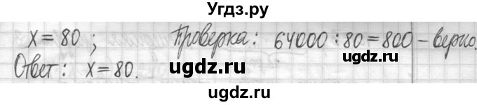 ГДЗ (Решебник ) по математике 5 класс Л.Г. Петерсон / часть 1 / 100(продолжение 2)