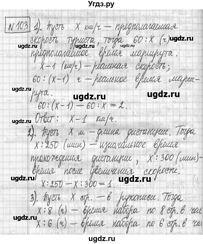 ГДЗ (Решебник ) по математике 5 класс Л.Г. Петерсон / часть 1 / 103