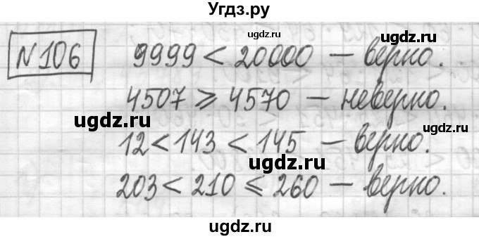 ГДЗ (Решебник ) по математике 5 класс Л.Г. Петерсон / часть 1 / 106