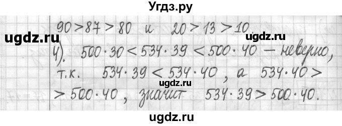 ГДЗ (Решебник ) по математике 5 класс Л.Г. Петерсон / часть 1 / 107(продолжение 2)