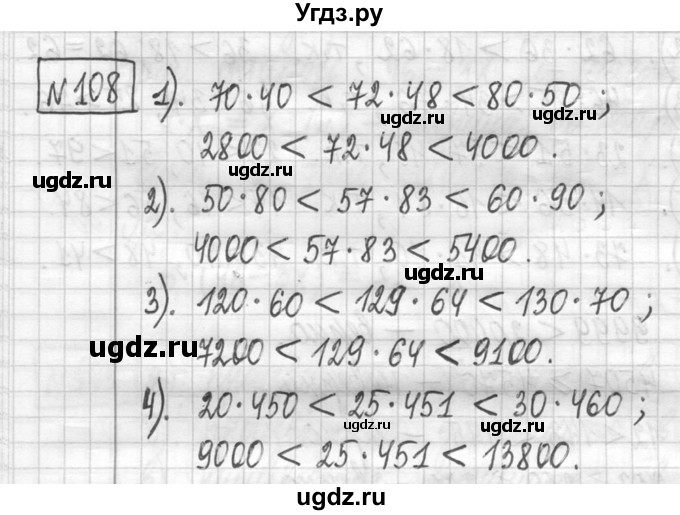 ГДЗ (Решебник ) по математике 5 класс Л.Г. Петерсон / часть 1 / 108