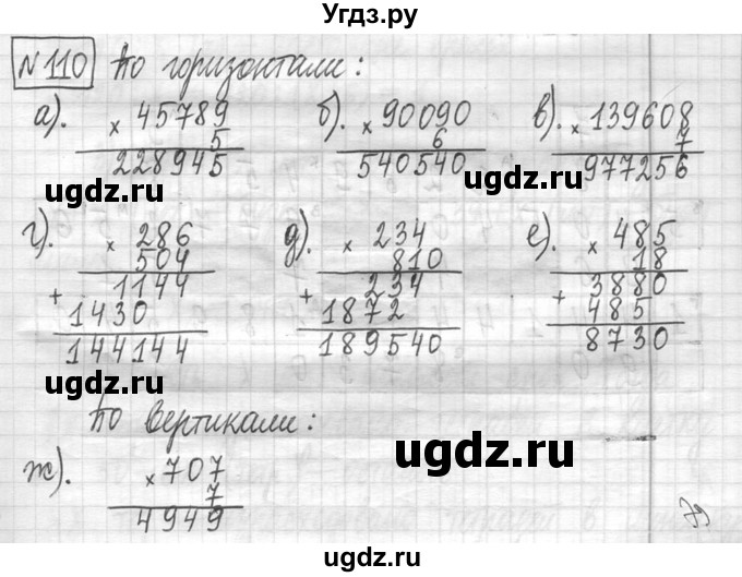 ГДЗ (Решебник ) по математике 5 класс Л.Г. Петерсон / часть 1 / 110