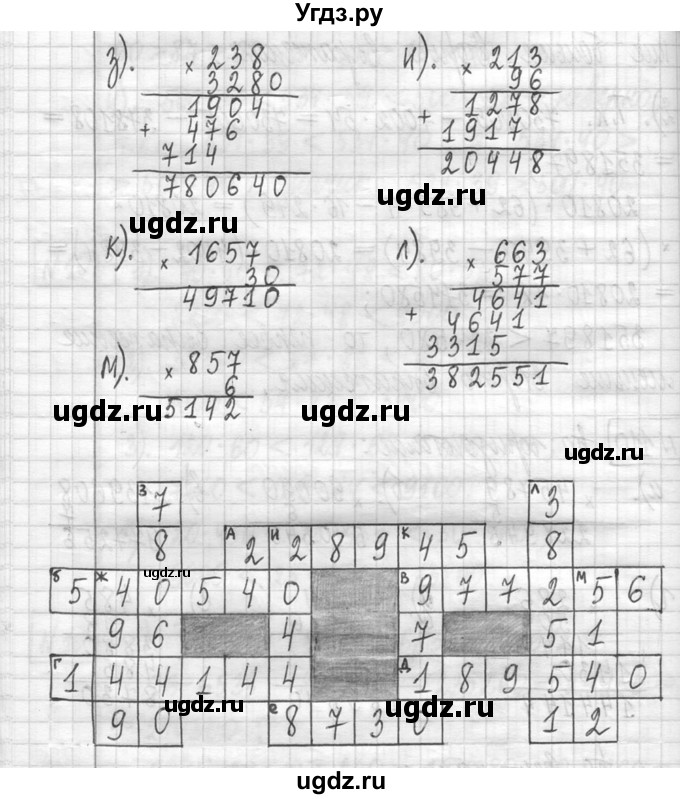 ГДЗ (Решебник ) по математике 5 класс Л.Г. Петерсон / часть 1 / 110(продолжение 2)