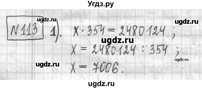 ГДЗ (Решебник ) по математике 5 класс Л.Г. Петерсон / часть 1 / 113