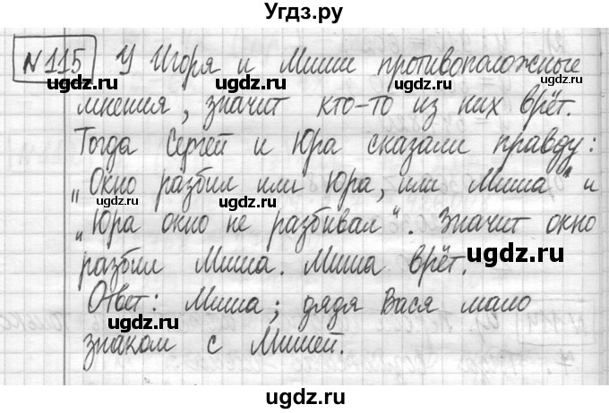 ГДЗ (Решебник ) по математике 5 класс Л.Г. Петерсон / часть 1 / 115