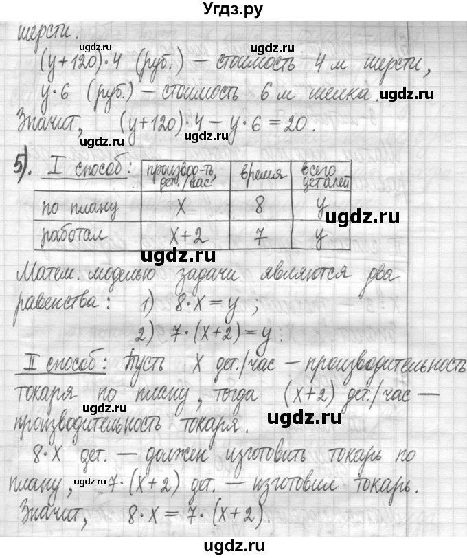 ГДЗ (Решебник ) по математике 5 класс Л.Г. Петерсон / часть 1 / 116(продолжение 4)