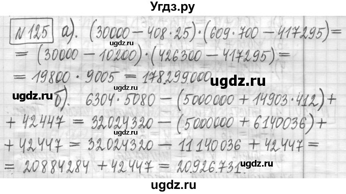 ГДЗ (Решебник ) по математике 5 класс Л.Г. Петерсон / часть 1 / 125