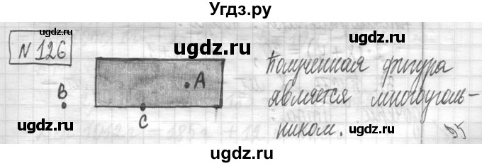 ГДЗ (Решебник ) по математике 5 класс Л.Г. Петерсон / часть 1 / 126