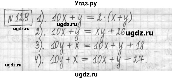 ГДЗ (Решебник ) по математике 5 класс Л.Г. Петерсон / часть 1 / 129