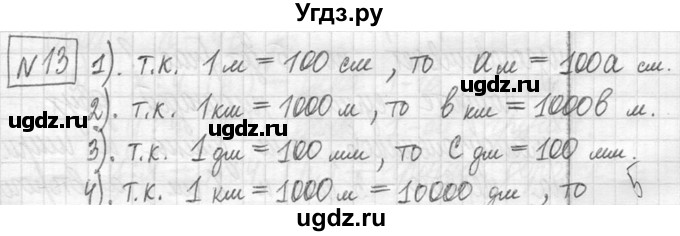 ГДЗ (Решебник ) по математике 5 класс Л.Г. Петерсон / часть 1 / 13