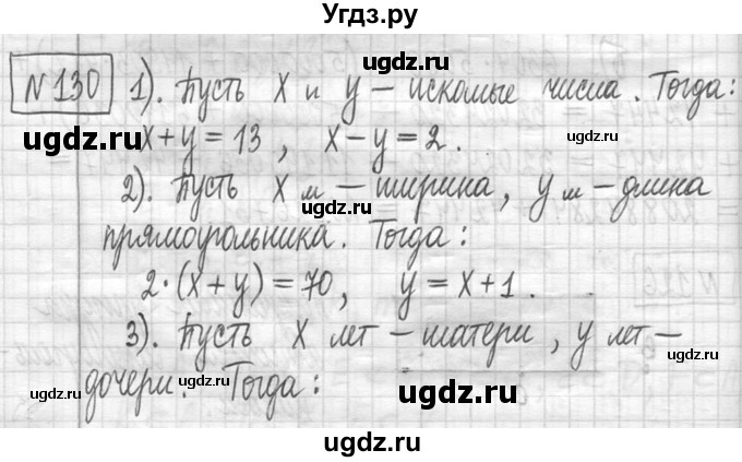 ГДЗ (Решебник ) по математике 5 класс Л.Г. Петерсон / часть 1 / 130