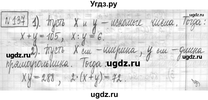 ГДЗ (Решебник ) по математике 5 класс Л.Г. Петерсон / часть 1 / 137