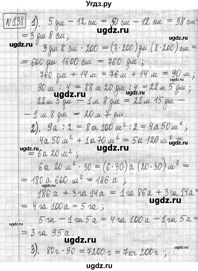 ГДЗ (Решебник ) по математике 5 класс Л.Г. Петерсон / часть 1 / 138