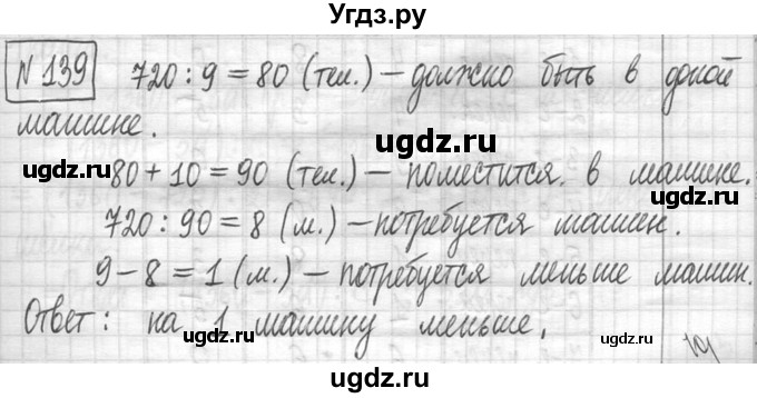 ГДЗ (Решебник ) по математике 5 класс Л.Г. Петерсон / часть 1 / 139