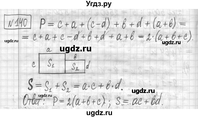 ГДЗ (Решебник ) по математике 5 класс Л.Г. Петерсон / часть 1 / 140