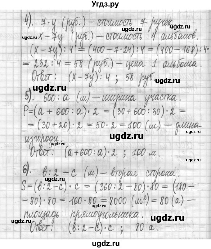 ГДЗ (Решебник ) по математике 5 класс Л.Г. Петерсон / часть 1 / 142(продолжение 2)