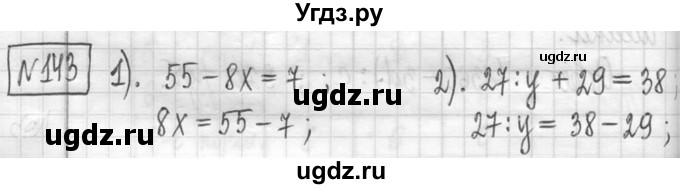 ГДЗ (Решебник ) по математике 5 класс Л.Г. Петерсон / часть 1 / 143