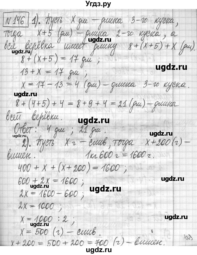 ГДЗ (Решебник ) по математике 5 класс Л.Г. Петерсон / часть 1 / 146