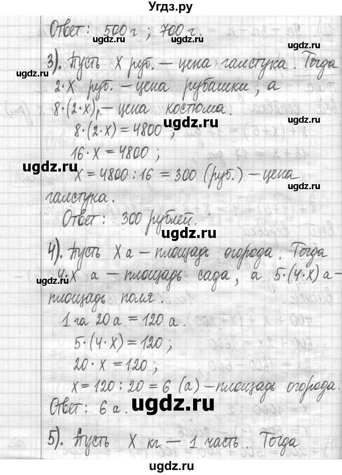 ГДЗ (Решебник ) по математике 5 класс Л.Г. Петерсон / часть 1 / 146(продолжение 2)