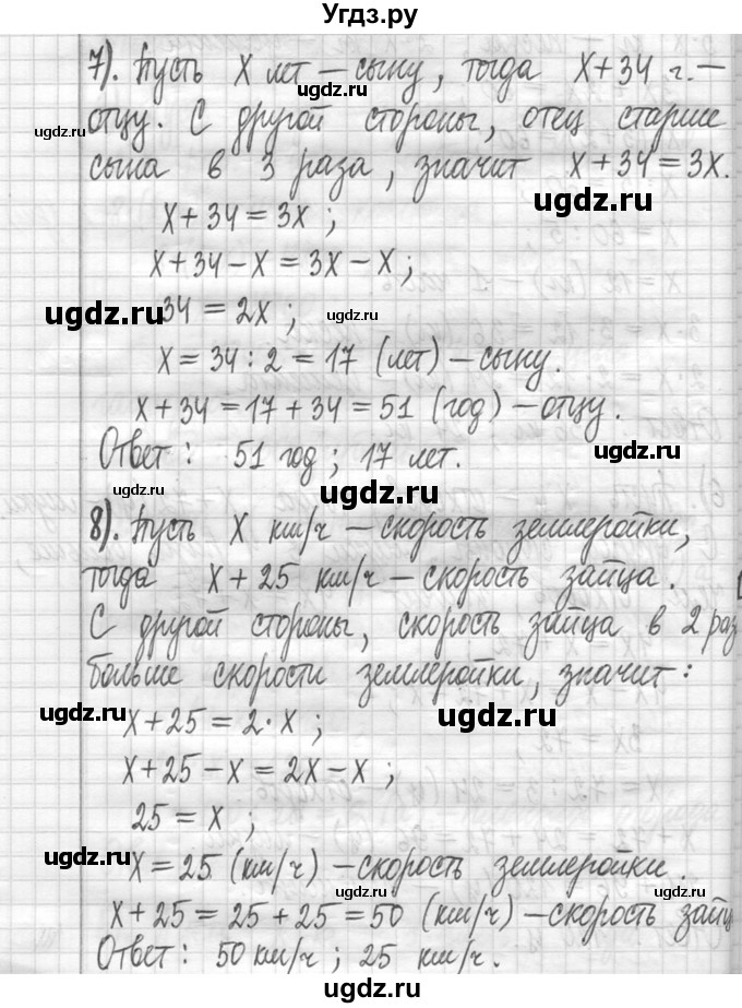 ГДЗ (Решебник ) по математике 5 класс Л.Г. Петерсон / часть 1 / 146(продолжение 4)
